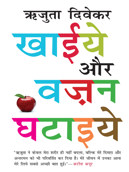 Title details for Khaiye Aur Vajan Ghataiye by Rujuta Diwekar - Available